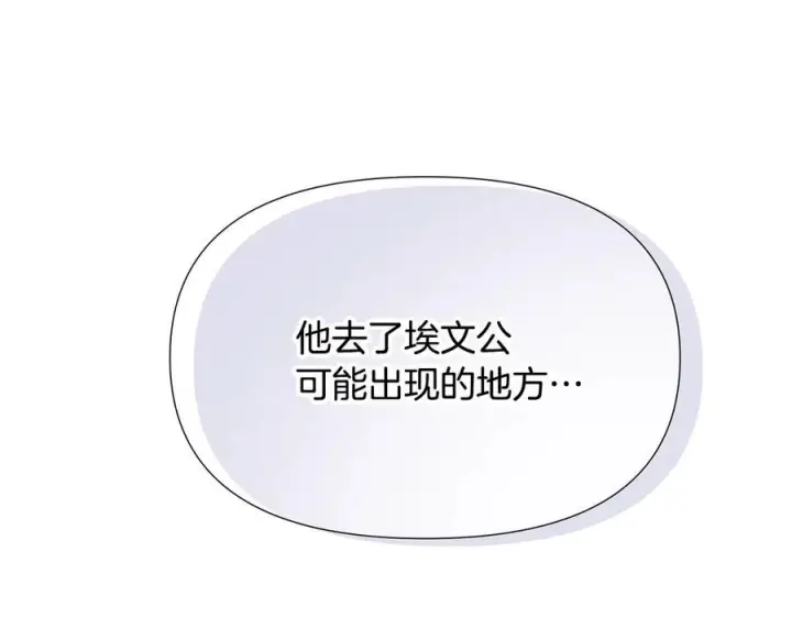 漫画《被反派识破了身份》第168话 皇后的目的第135张图