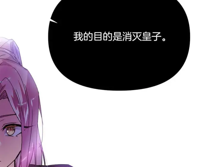 漫画《被反派识破了身份》第168话 皇后的目的第139张图