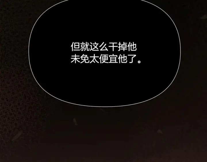 漫画《被反派识破了身份》第168话 皇后的目的第142张图
