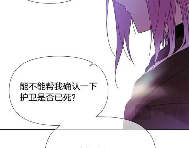 漫画《被反派识破了身份》第168话 皇后的目的第148张图