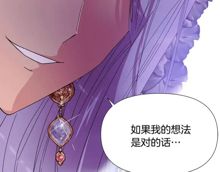 漫画《被反派识破了身份》第168话 皇后的目的第150张图