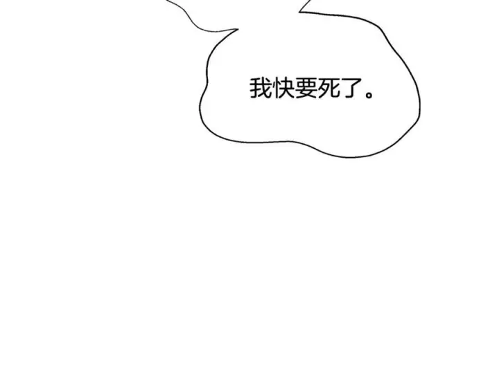 漫画《被反派识破了身份》第168话 皇后的目的第18张图