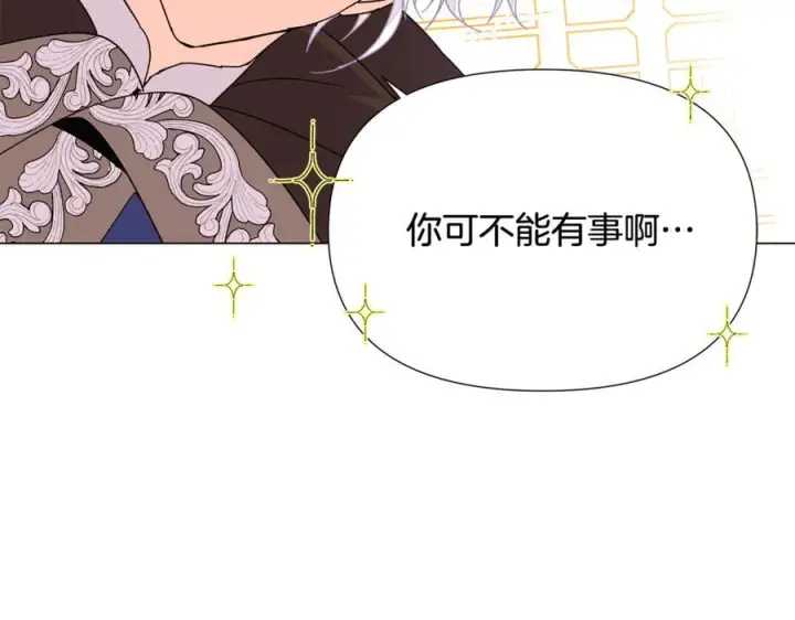 漫画《被反派识破了身份》第168话 皇后的目的第22张图