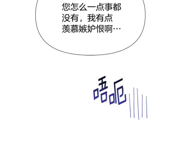 漫画《被反派识破了身份》第168话 皇后的目的第27张图