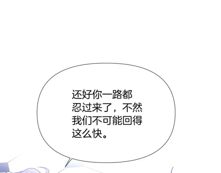 漫画《被反派识破了身份》第168话 皇后的目的第35张图