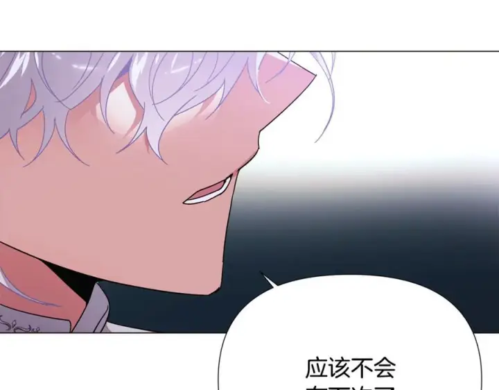 漫画《被反派识破了身份》第168话 皇后的目的第38张图