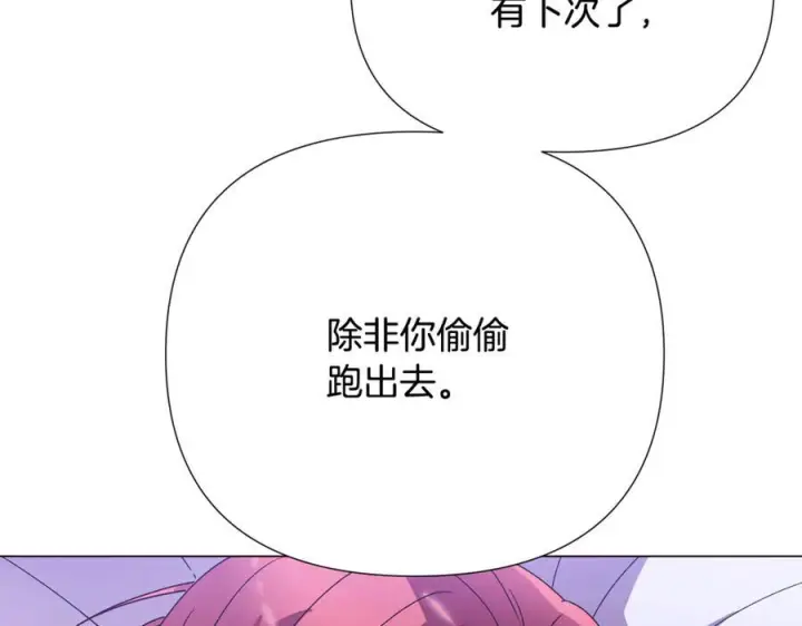 漫画《被反派识破了身份》第168话 皇后的目的第39张图