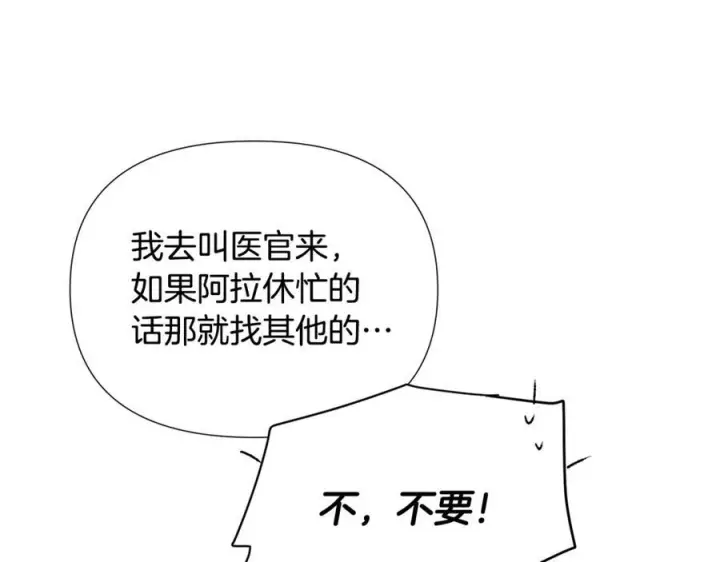 漫画《被反派识破了身份》第168话 皇后的目的第42张图