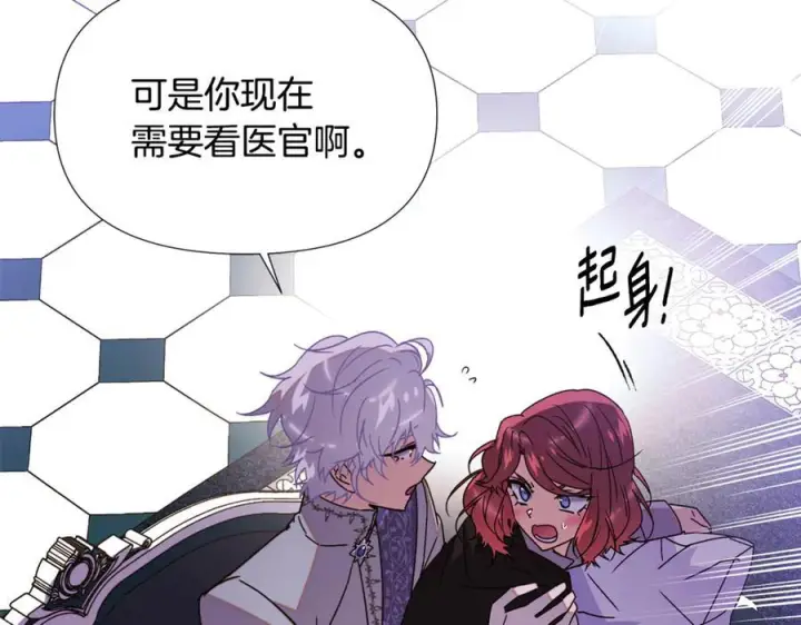 漫画《被反派识破了身份》第168话 皇后的目的第44张图