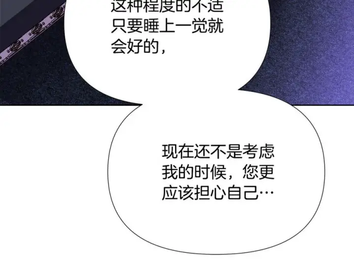 漫画《被反派识破了身份》第168话 皇后的目的第46张图
