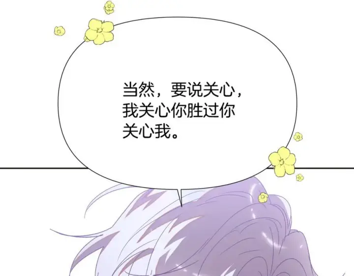 漫画《被反派识破了身份》第168话 皇后的目的第59张图