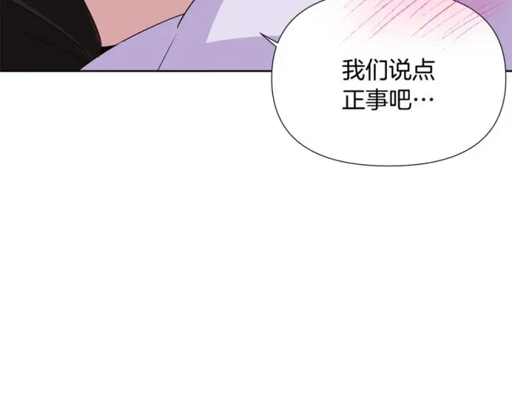 漫画《被反派识破了身份》第168话 皇后的目的第68张图