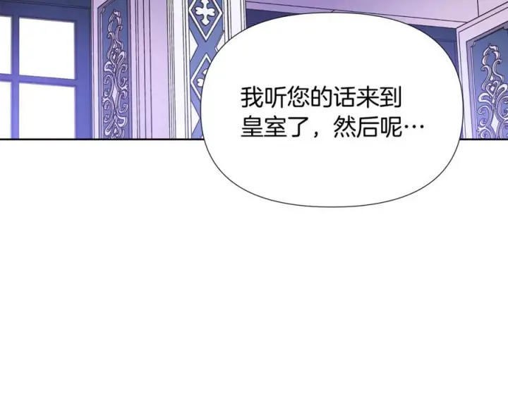 漫画《被反派识破了身份》第168话 皇后的目的第70张图