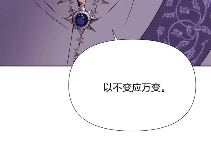 漫画《被反派识破了身份》第168话 皇后的目的第72张图