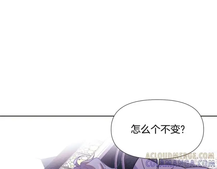 漫画《被反派识破了身份》第168话 皇后的目的第73张图