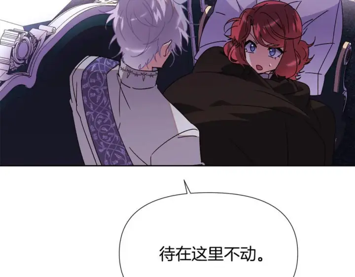 漫画《被反派识破了身份》第168话 皇后的目的第74张图