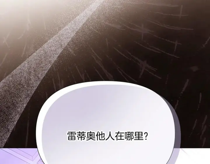 漫画《被反派识破了身份》第168话 皇后的目的第79张图