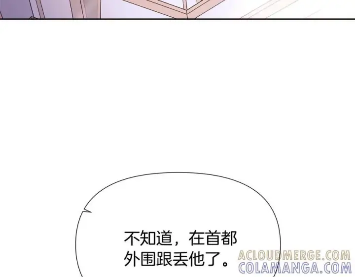 漫画《被反派识破了身份》第168话 皇后的目的第81张图