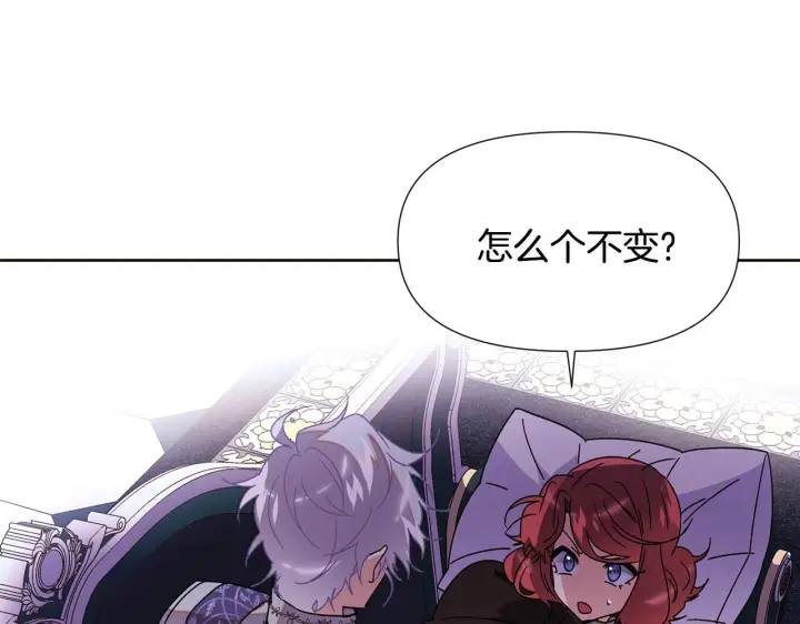 漫画《被反派识破了身份》第169话 皇帝的召唤第12张图