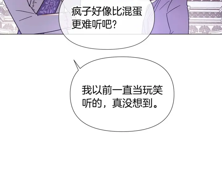 漫画《被反派识破了身份》第169话 皇帝的召唤第138张图