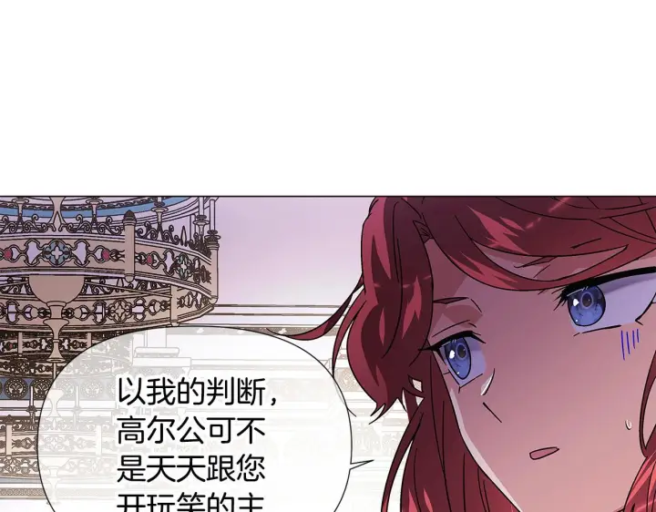 漫画《被反派识破了身份》第169话 皇帝的召唤第139张图
