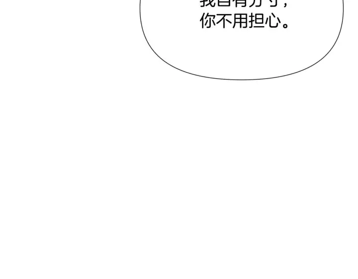 漫画《被反派识破了身份》第169话 皇帝的召唤第153张图