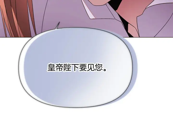漫画《被反派识破了身份》第169话 皇帝的召唤第160张图