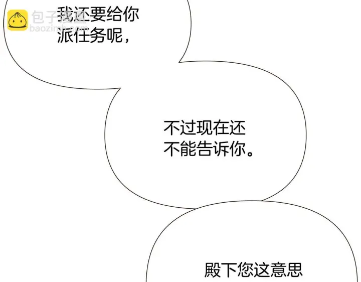 漫画《被反派识破了身份》第169话 皇帝的召唤第21张图