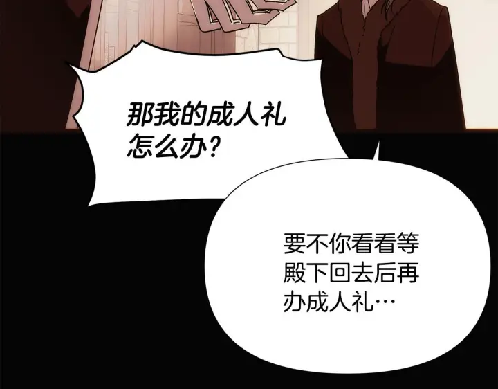 漫画《被反派识破了身份》第169话 皇帝的召唤第67张图