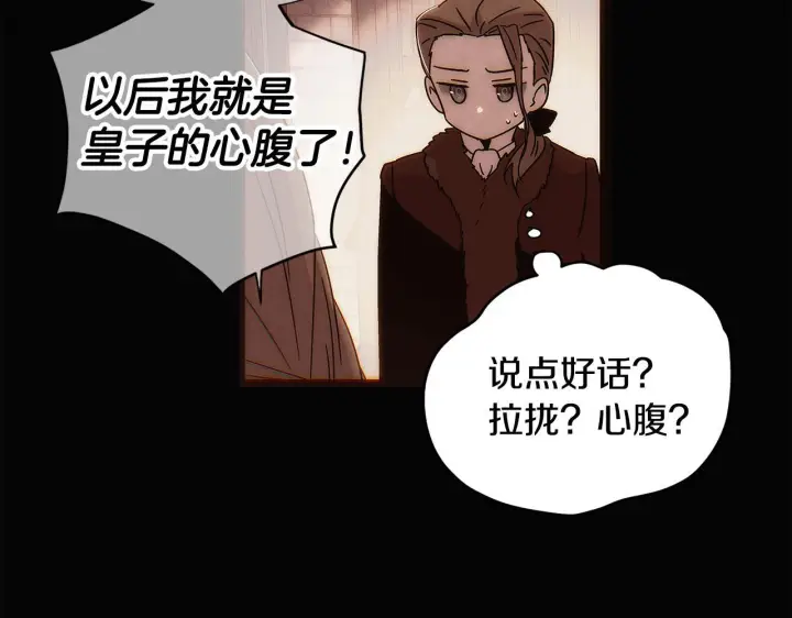 漫画《被反派识破了身份》第169话 皇帝的召唤第78张图