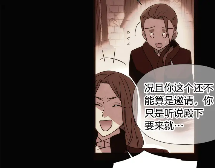 漫画《被反派识破了身份》第169话 皇帝的召唤第82张图