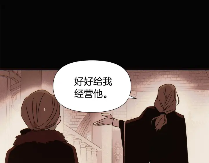 漫画《被反派识破了身份》第169话 皇帝的召唤第91张图
