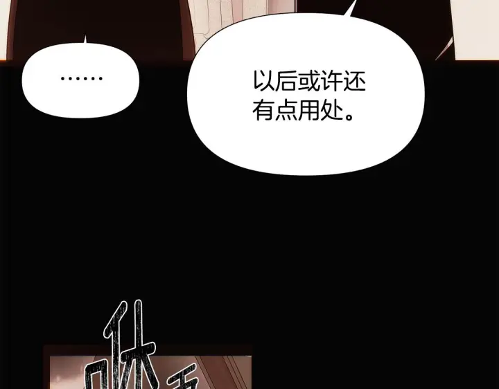 漫画《被反派识破了身份》第169话 皇帝的召唤第92张图