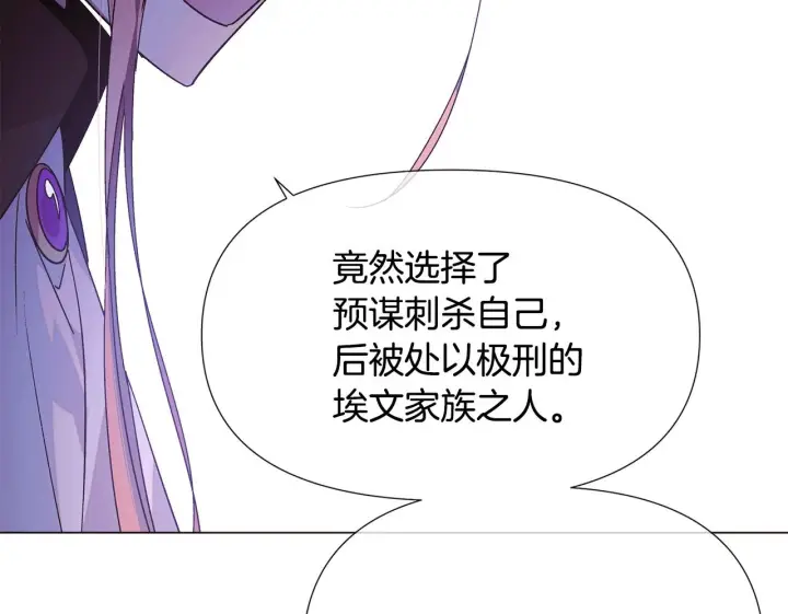 漫画《被反派识破了身份》第170话 皇子的胜算第100张图