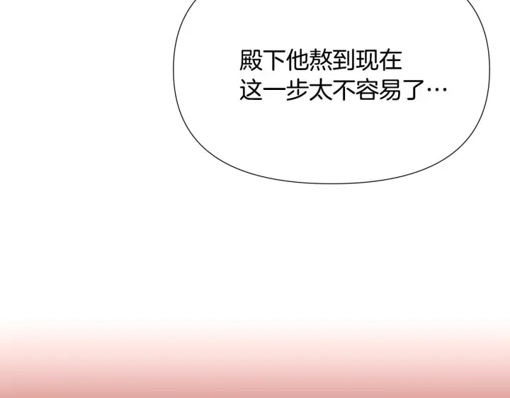 漫画《被反派识破了身份》第170话 皇子的胜算第103张图