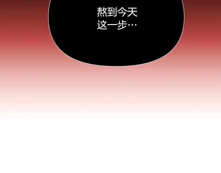 漫画《被反派识破了身份》第170话 皇子的胜算第107张图
