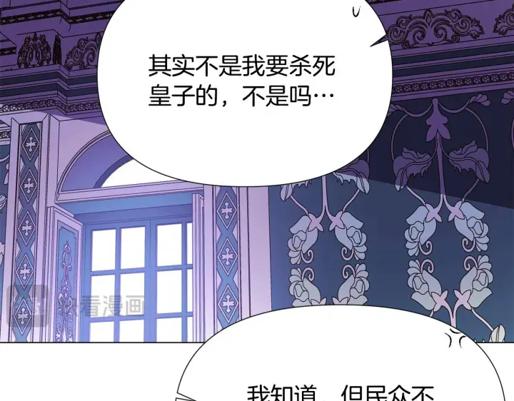 漫画《被反派识破了身份》第170话 皇子的胜算第110张图