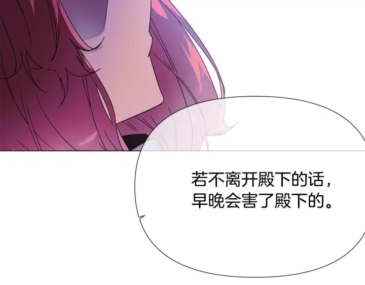 漫画《被反派识破了身份》第170话 皇子的胜算第126张图