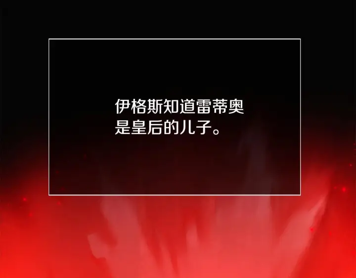 漫画《被反派识破了身份》第170话 皇子的胜算第139张图