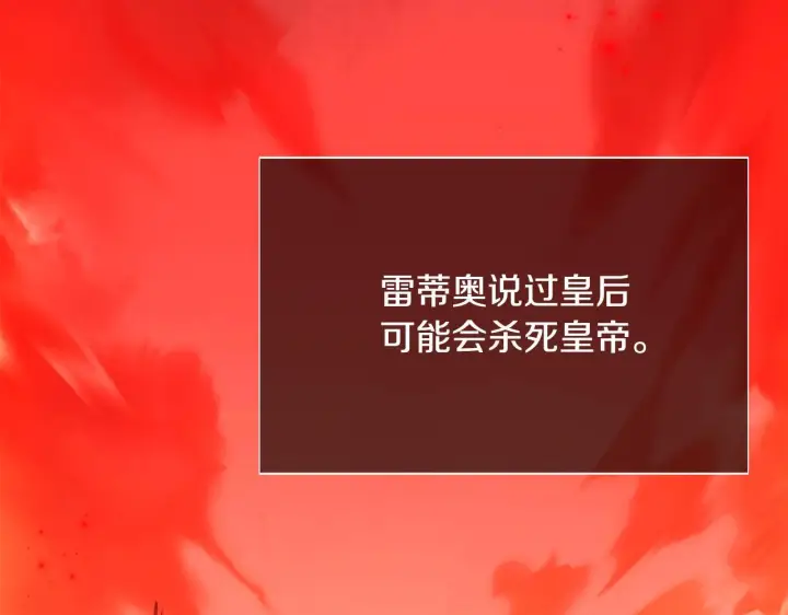 漫画《被反派识破了身份》第170话 皇子的胜算第140张图