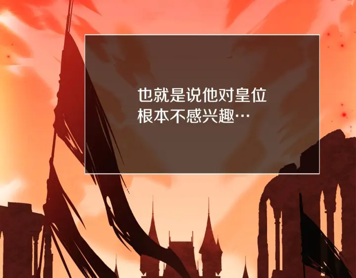 漫画《被反派识破了身份》第170话 皇子的胜算第141张图