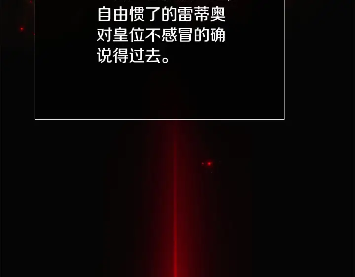 漫画《被反派识破了身份》第170话 皇子的胜算第143张图