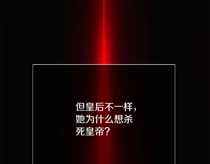 漫画《被反派识破了身份》第170话 皇子的胜算第144张图