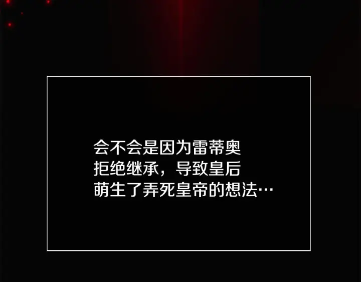 漫画《被反派识破了身份》第170话 皇子的胜算第146张图