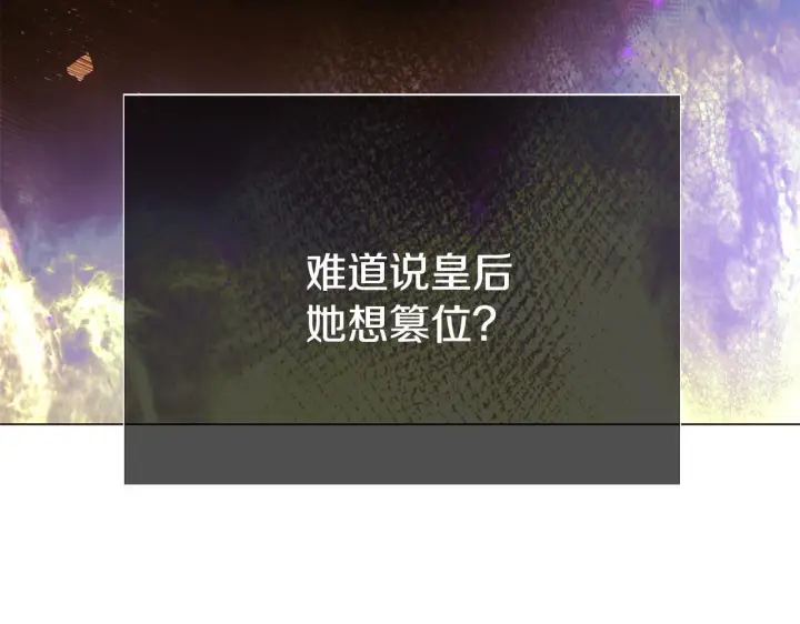 漫画《被反派识破了身份》第170话 皇子的胜算第153张图