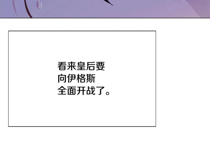 漫画《被反派识破了身份》第170话 皇子的胜算第156张图