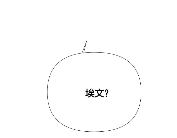 漫画《被反派识破了身份》第170话 皇子的胜算第169张图