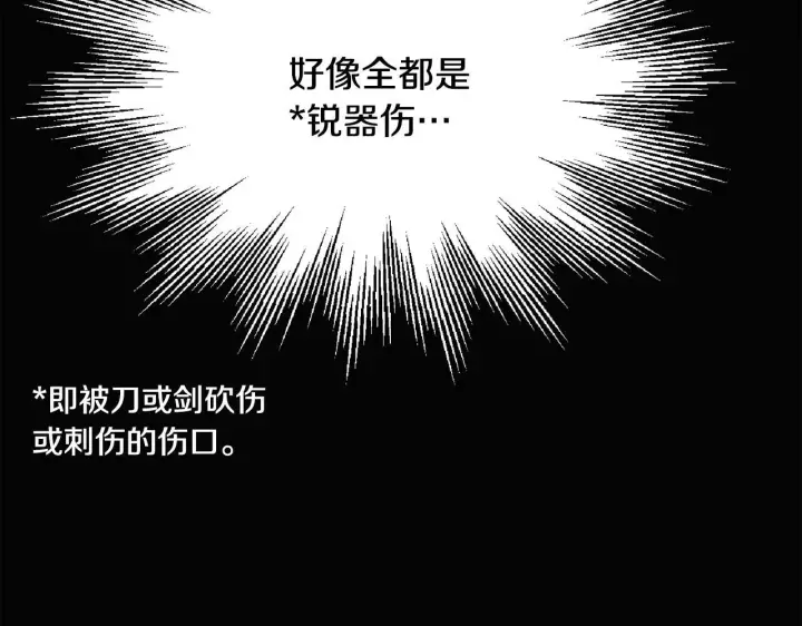 漫画《被反派识破了身份》第170话 皇子的胜算第23张图