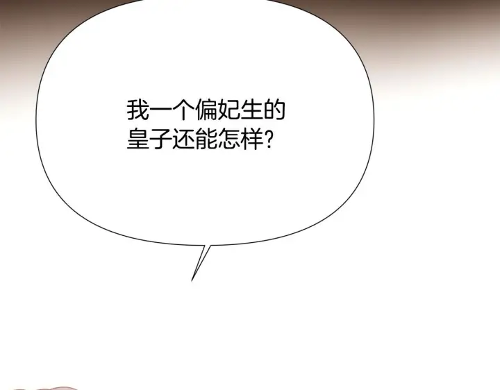 漫画《被反派识破了身份》第170话 皇子的胜算第28张图