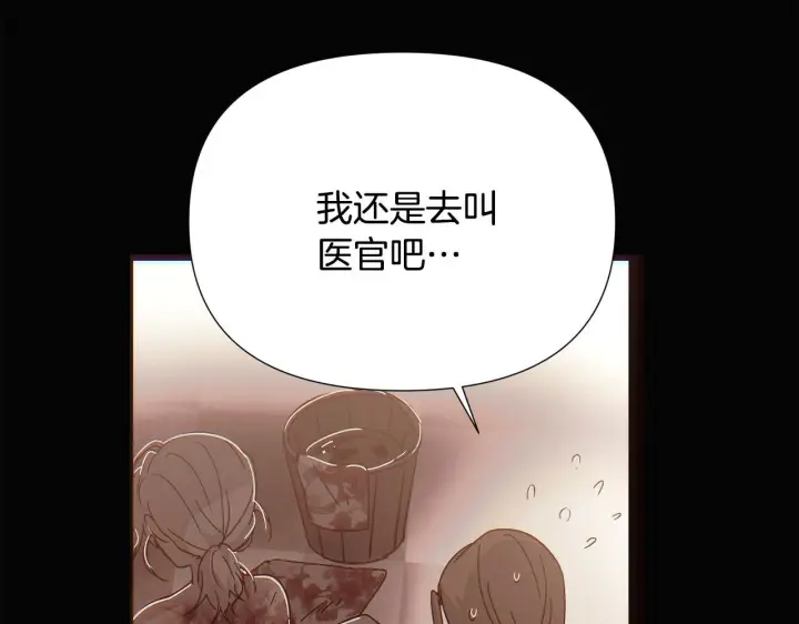 漫画《被反派识破了身份》第170话 皇子的胜算第31张图